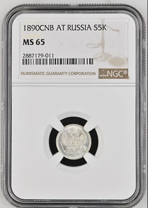 1890 Russia 🇷🇺 SPb AG  5 Kopecks NGC MS 65, Gem! - Picture 1 of 2