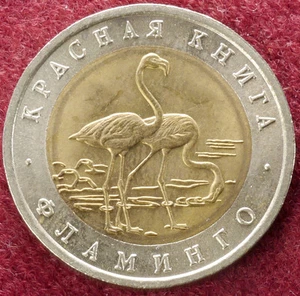 Flamingoes rusos 1994 50 rublos (D1101) - Imagen 1 de 2