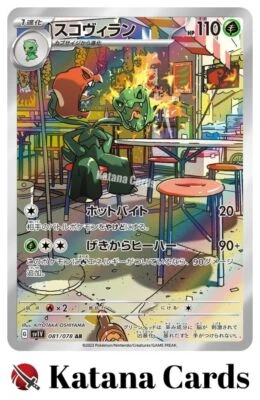 EX/NM Scovillain AR 081/078 SV1V Violet ex Pokemon Cards Japanese - Image 1 of 4