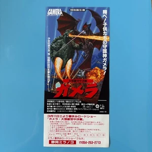 Boleto de película Gamera Takeshi Ihara Akira Onodera tarjeta japonesa muy rara - Imagen 1 de 4