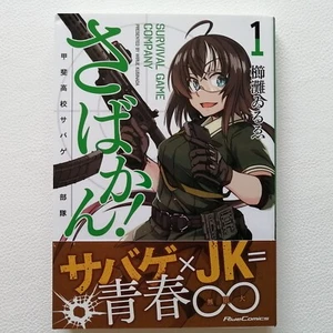 1st edition printing SABAKAN vol.1 autographed book Survival Game Company OBI - Picture 1 of 13