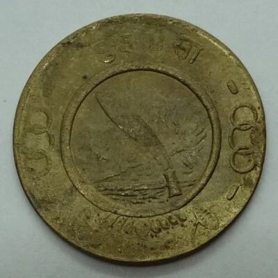 VS2013 (1956) NEPAL, 2 PAISA (ANONYMOUS COINAGE) BRASS KM# 749 - Image 1 of 4