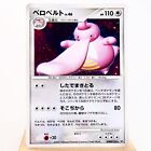 (A-) Lickilicky DPBP#120 Secret Wonders DP3 Pokemon Card Japanese p120-4