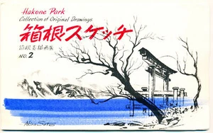JUEGO DE 8 POSTALES SIN USAR - DIBUJOS ORIGINALES HAKONE PARK Nº 2 - AKIRA SATO - Imagen 1 de 8