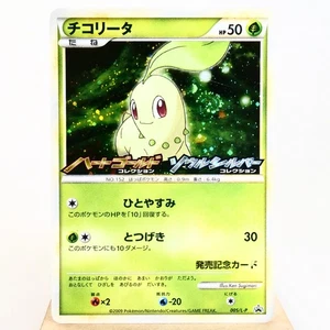 MP) Chikorita 005/L-P LEGEND 2009 Promo Pokemon Card Japanese w352-257 - Picture 1 of 12