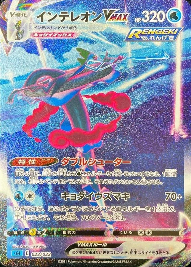 023-022-SGI-G - Pokemon Card - Japanese - Inteleon VMAX - Image 1 of 1