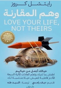 Top Arabic Book -كتاب وهم المقارنة تأليف ريتشل كروز New Arabic Book - Picture 1 of 1