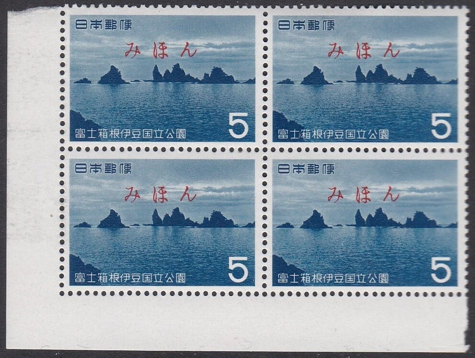 Bloque de muestras, Japón Sc742 Parque Nacional Fuji-Hakone-Izu, Minokake-Iwa Foto 1 de 1