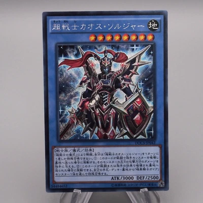 Yu-Gi-Oh Black Luster Soldier Super Soldier DOCS-JP042 Secret  M-N Japanese s291 - Image 1 of 4