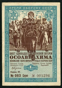 Russia Lottery Ticket OSOAVIAKHIM 1 Ruble 1936, Series: 001296 - Picture 1 of 2