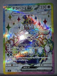 Terapagos ex SR 122/102 SV7 Stellar Miracle ScarletViolet Pokemon Card Japanese - Picture 1 of 2