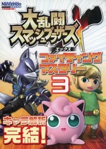 Strategy Guide for Wii Action Game Super Smash Bros. X Fighting Mastery 3 - Picture 1 of 1