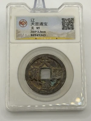 Liao Dynasty Tian Xian Tong Bao 遼 天顯通寶 Coin 926–938 AD, Crescent & Dot, BQPJ 85 - Image 1 of 4