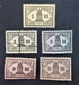 Postage stamps Russian Empire Fiscal 1887 Tribunal Court Set of 5 - Picture 1 of 9