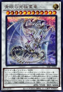 YuGiOh SD47-JPP06 Blue-Eyes Spirit Ultimate Dragon Secret - Bild 1 von 2