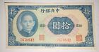 China Central Bank 10 Yuan Banknote Fine Condition