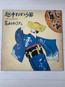 Ecchu Owara-bushi, Mt.Fuji Song Japanese folk song Lp record vinyl - Picture 1 of 2