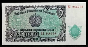 Lion Arms / Hammer & Sickle 5 Leva 1951 BULGARIA (781E) - Bild 1 von 3