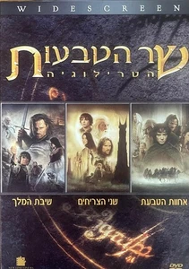 Lord of the rings Trilogy - 6 DVD Set - Widescreen + Special features - Israeli - Picture 1 of 4