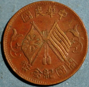 CHINA REPUBLIC PERIOD 1912 10 Cash Y# 301 - Picture 1 of 2