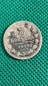 1910 Russia 20 Kopeks Silver Free Shipping - Picture 1 of 10