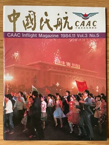 REVISTA A BORDO CAAC (China) 1984.11 Vol.3 No.5  - Imagen 1 de 10