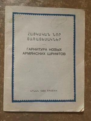 1955 Հայկական Տառատեսակներ; ARMENIAN CALLIGRAPHY- Typography, Fonts Taratesakner - Image 1 of 4