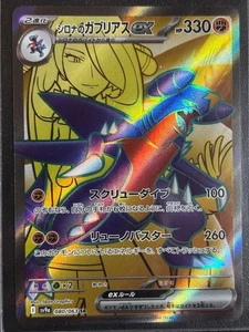 Pokemon Card Cynthia's Garchomp ex 080/063 SR sv9a Heat Wave Arena japan - Picture 1 of 2