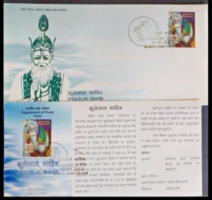 143.INDIA 2013 STAMP JHULELAL SAHIB , RELIGION, HINDUISM FDC + BROCHURE - Picture 1 of 2
