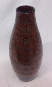 Sleek Tall Brown Vase with Asian Decorative Symbols - Picture 1 of 4