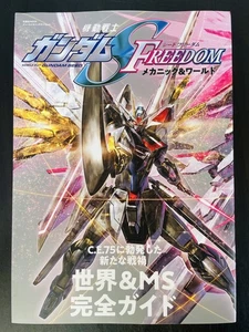 Mobile Suit Gundam Seed FREEDOM Mechanic & World Japanese Art Book - Picture 1 of 24