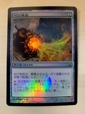 Shriekhorn Mirrodin Besieged Japanese Near Mint Foil