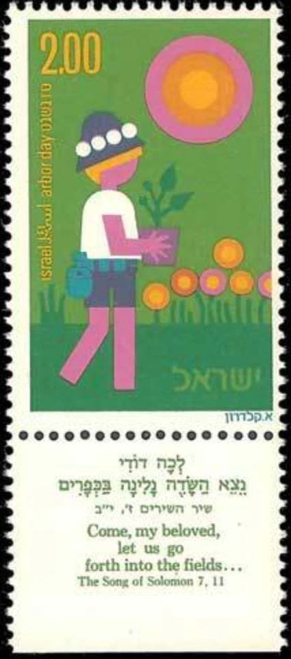 Israel #Mi631 MNH 1975 Child Plant [554] - Image 1 of 1