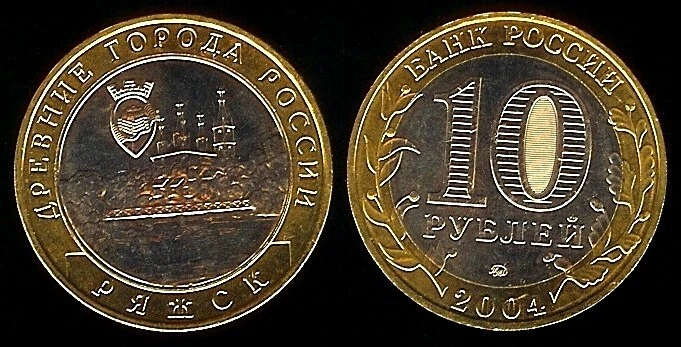 RUSSIA 10 Roubles 2004 Commemorative Coin - Ryazhsk KM 824 UNCIRCULATED - Image 1 of 1