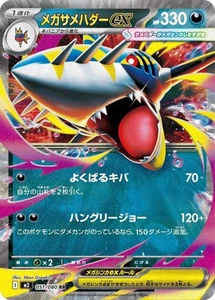 Pokemon Karte Inferno X (JP) Mega Sharpedo ex 051/080 Double Rare Holofoil - Bild 1 von 1