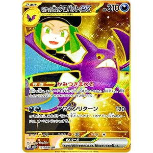 Team Rocket's Crobat ex 131/098 Sv10: The Glory of Team Rocket Holo (Japanese) - Picture 1 of 3