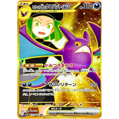 Team Rocket's Crobat ex 131/098 Sv10: The Glory of Team Rocket Holo (Japanese) - Image 1 of 3
