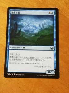 Fog Bank - Magic the Gathering MTG Iconic Masters Japanese - Picture 1 of 2