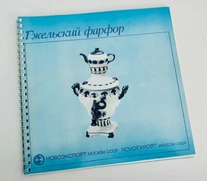 Gzhel Russian Ceramic Figurine Complete Catalog Catalogue Reference Book - Picture 1 of 8