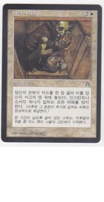 MTG KOREAN STRONGHOLD HIDDEN RETREAT NM MAGIC THE GATHERING ASIAN WHITE RARE - Image 1 of 4