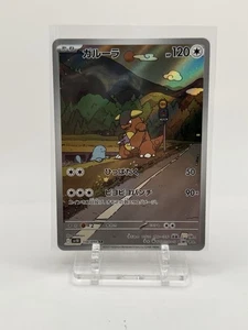 Kangaskhan 110/098 Pokémon TCG AR Card Japan Jp SV10 Team Rocket - NM / Mint - Picture 1 of 7