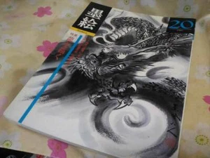 Japanese Suibokuga Sumi-e Brush Painting Art Sample Book DRAGON Ryujin - Picture 1 of 5