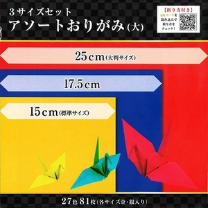 Ehime Shiko Origami 3 Size Set Assorted Origami Large 81 Sheets ORI3S-03 - Picture 1 of 4
