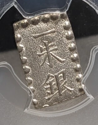 【PCGS　MS64】　JAPAN　(1853-65)　1 Shu　PCGS MS64　JNDA 09-53 C-12 Kaei 嘉永　236-41298464 - Image 1 of 4