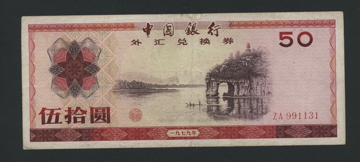 1979 中国纸币| eBay