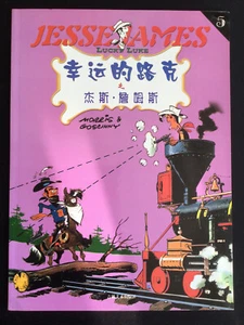 Lucky Luke - Jesse James auf Chinesisch Jilin - 1. Auflage 2002 - Neu - Selten - Bild 1 von 3
