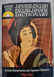 JAPANESE-ENGLISH/ENGLISH-JAPANESE DICTIONARY (ENGLISH AND By Seigo Nakao Used - Picture 1 of 8
