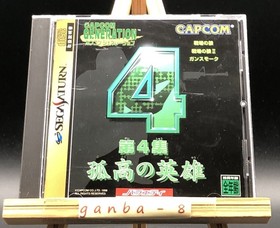 Capcom Generation 4 (Sega Saturn,1998) from japan