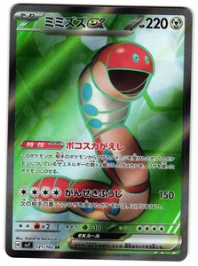 ORTHWORM EX 121/102 - NM - SV7 STELLAR MIRACLE HOLO JAPANESE POKEMON CARD - Picture 1 of 3
