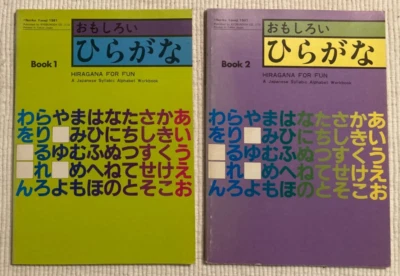 Books 1 & 2 - Hiragana for Fun - Japanese Syllabic Alphabet Workbooks - CLEAN ! - Image 1 of 4
